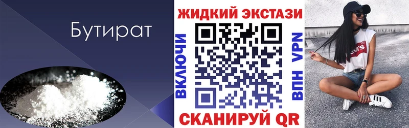 Бутират 1.4BDO Нижний Ломов